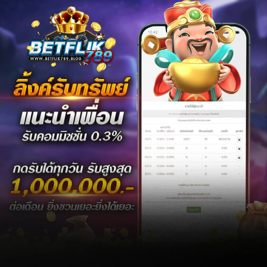 โปรโมชั่น betflik789