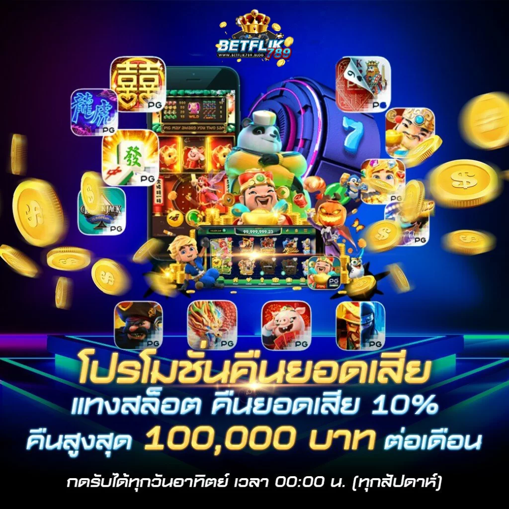 โปรโมชั่น betflik789