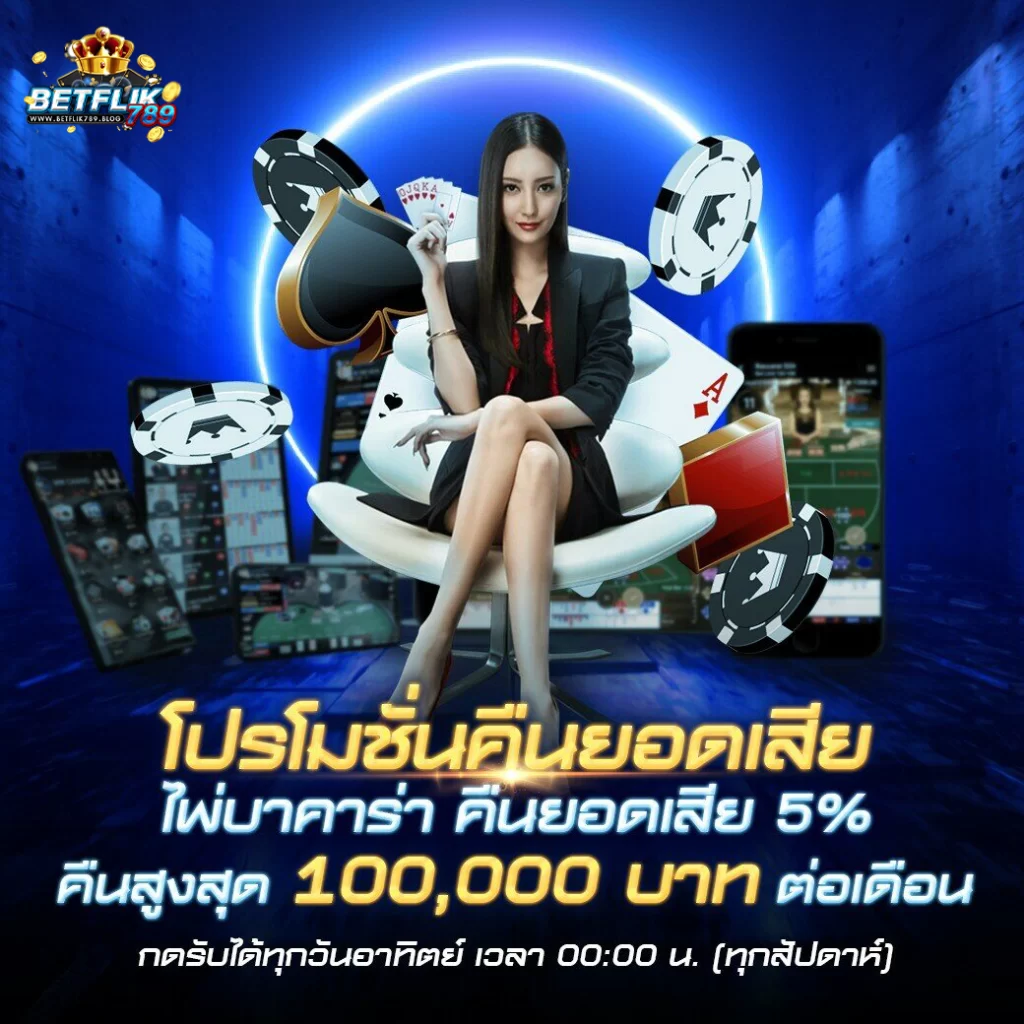 โปรโมชั่น betflik789