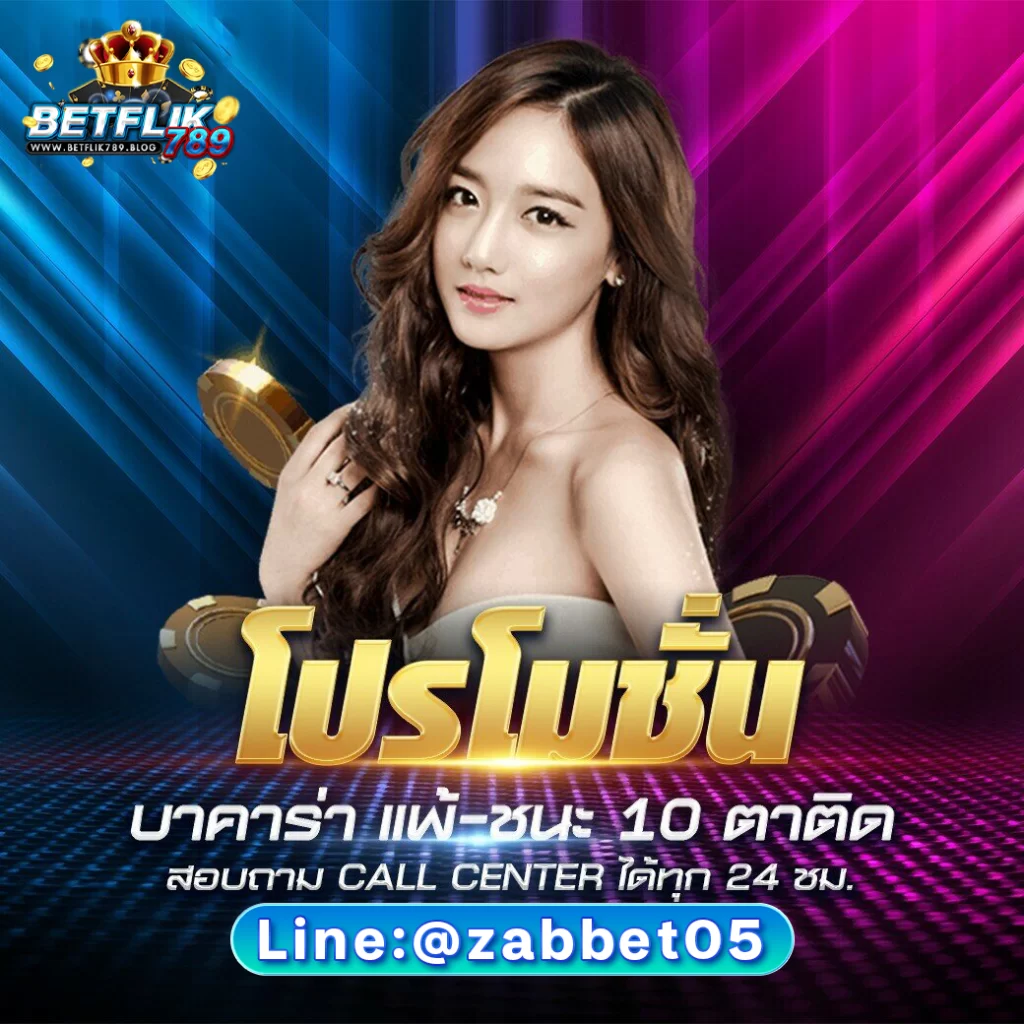 โปรโมชั่น betflik789